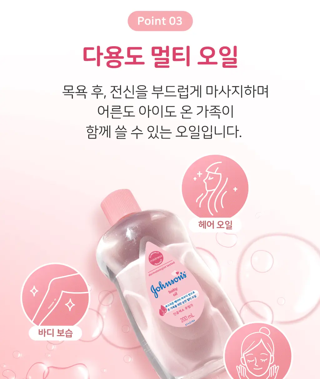 [휴대용오일] 존슨즈베이비 레귤러 오일 200ml 상세페이지 7